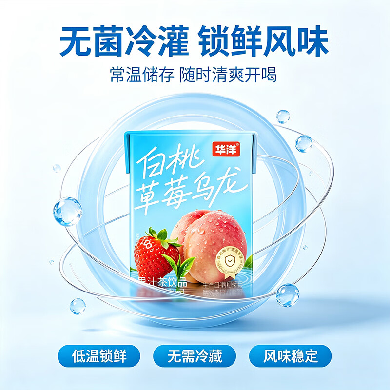 华洋果汁茶饮料200ml 白桃草莓乌龙茶饮料 苹果芭乐茉莉青提饮品 白桃草莓乌龙12盒+青提茉莉12盒