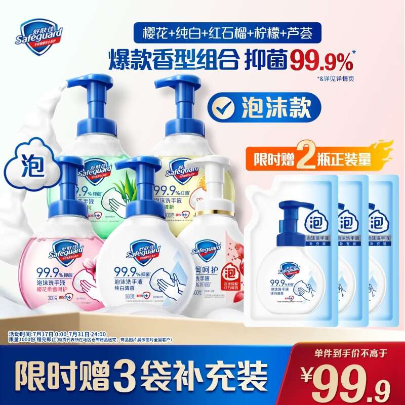 舒肤佳抑菌泡沫洗手液300g*5(纯白+芦荟+柠檬+樱花+红石榴)抑菌