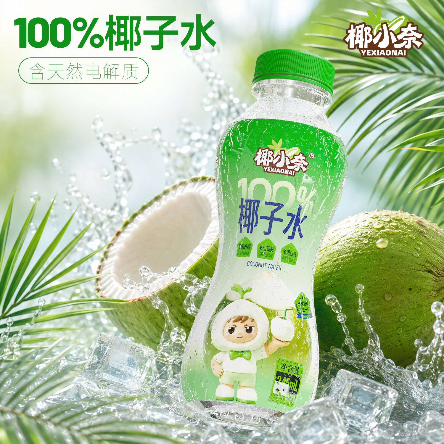 椰小奈100%椰子水果汁椰汁0脂0防腐剂含天然电解质孕妇儿童可喝 【245ml*10瓶】礼盒装可喝补充电解质100%椰子水聚餐