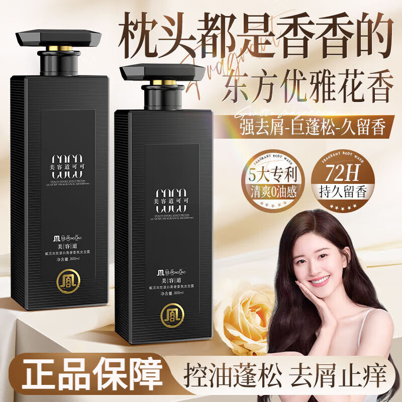 美容道 可可COCO香氛洗发水持久留香控油蓬松去屑止痒沐浴露膏 官方正品[高奢升级版800ml] 2瓶高奢版[洗护热卖]洗发水+护发素