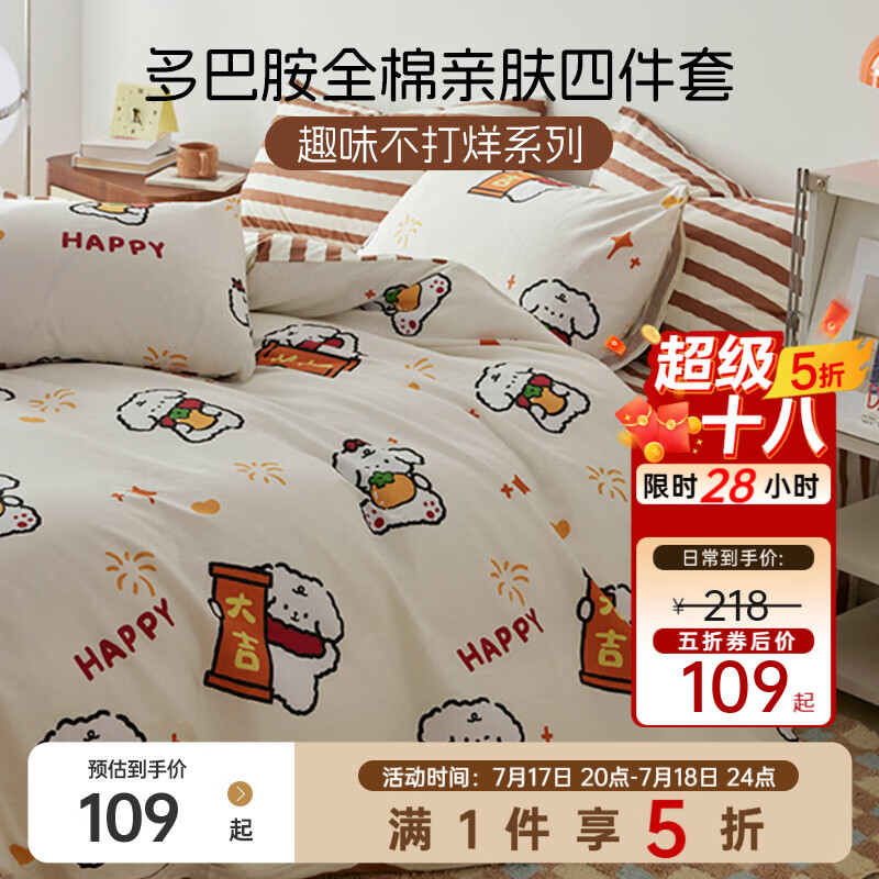 多喜爱多巴胺全棉套件1.2m床 109元 - 86线报