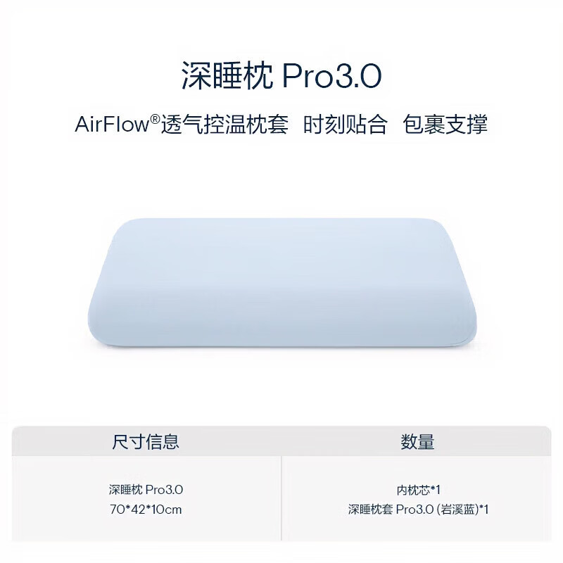 亚朵星球深睡枕Pro3.0枕头记忆枕护颈椎助睡眠侧睡记忆棉枕芯枕头套送礼物 【单只】深睡枕Pro3.0-枕芯*1+岩溪蓝枕套*1 70cmx42cmx10cm