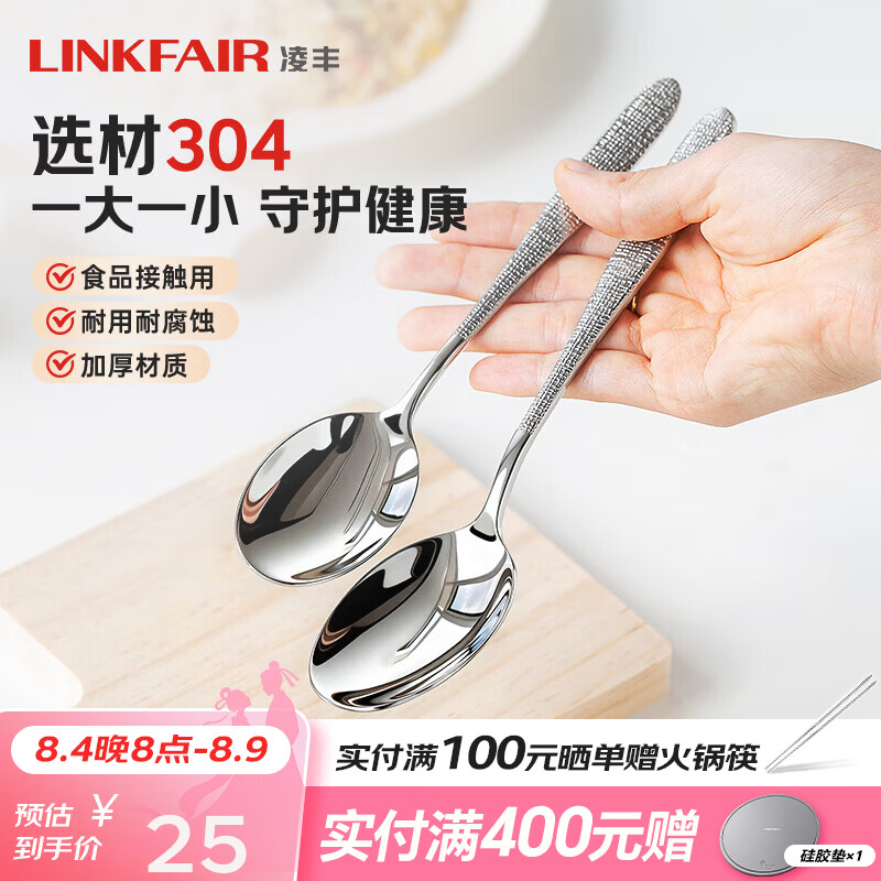 凌丰（LINKFAIR）星芒勺子两件套不锈钢餐更汤匙辅食勺儿童勺子家用餐具套装  2件套