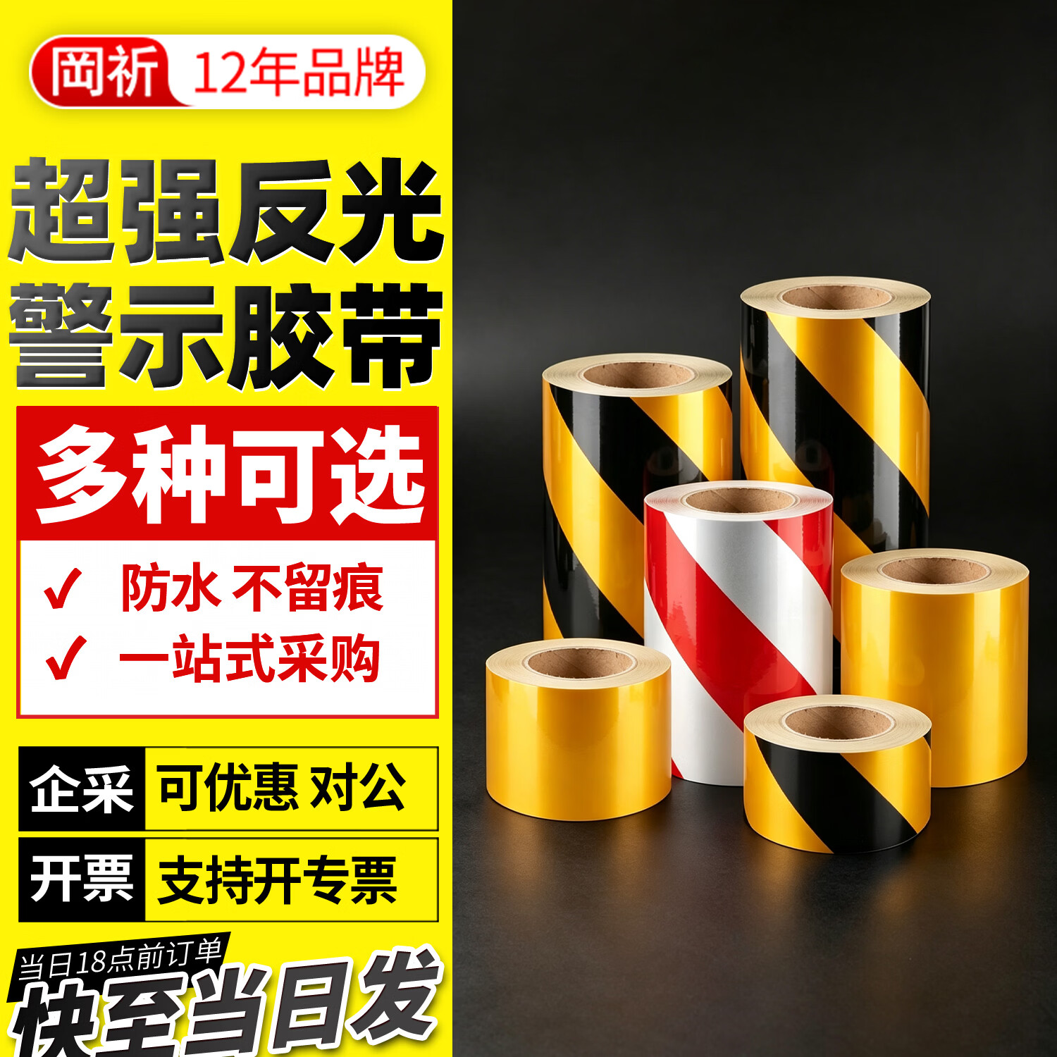 岡祈黑黄反光条 100cm*25m 反光膜反光贴警示胶带交通安全防撞标识警戒指示贴条斑马定位标识警戒线隔离带 黑黄 5cm*25m