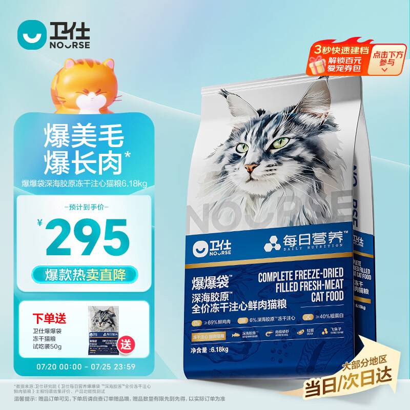 卫仕深海美毛爆爆袋 猫干粮 成猫幼猫全阶段冻干注心鲜肉猫粮6.18kg
