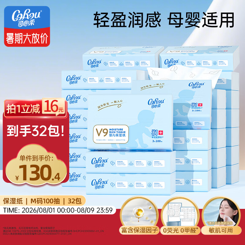 可心柔（COROU）抽纸 3层100抽*32包M码婴儿柔纸巾  云柔巾 保湿纸 乳霜纸 囤货装