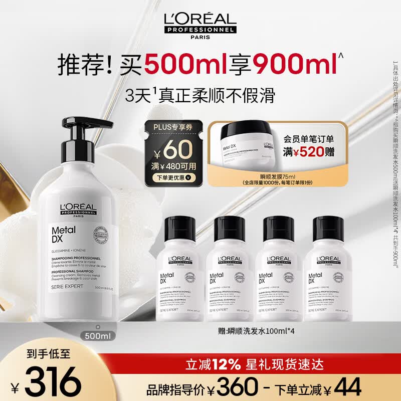 欧莱雅PRO直播专享【肖战推荐】瞬顺洗发水500ml 氨基酸柔顺修护
