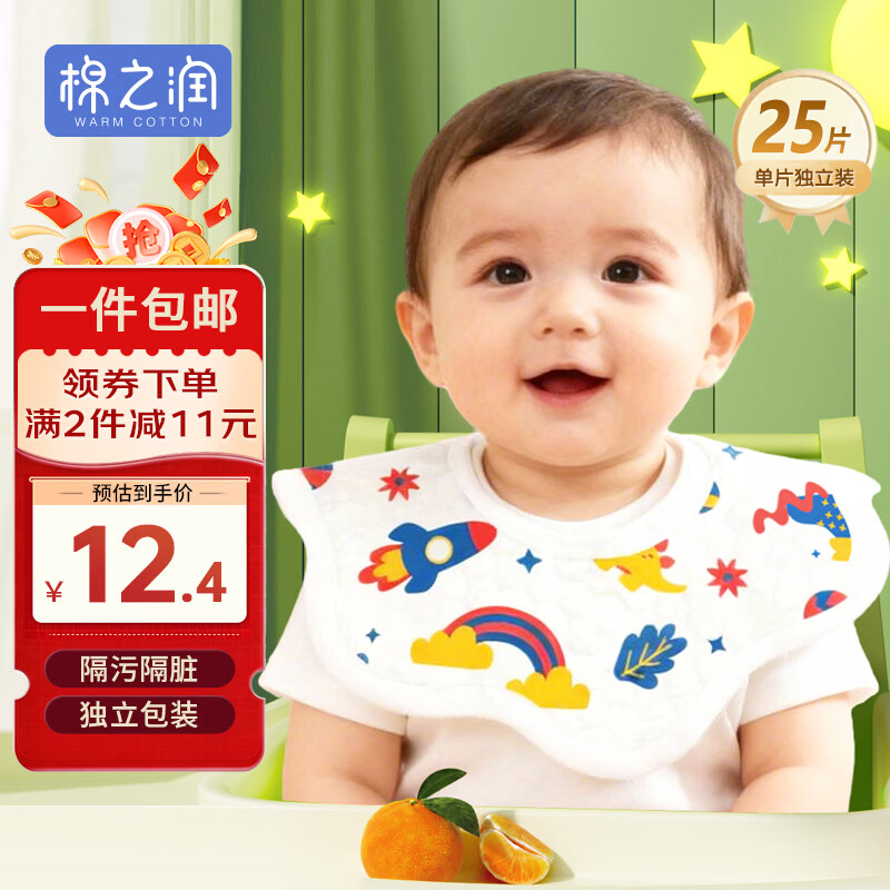棉之润一次性口水巾婴儿【25片装】可旋转免洗围嘴宝宝隔水饭兜防脏围兜