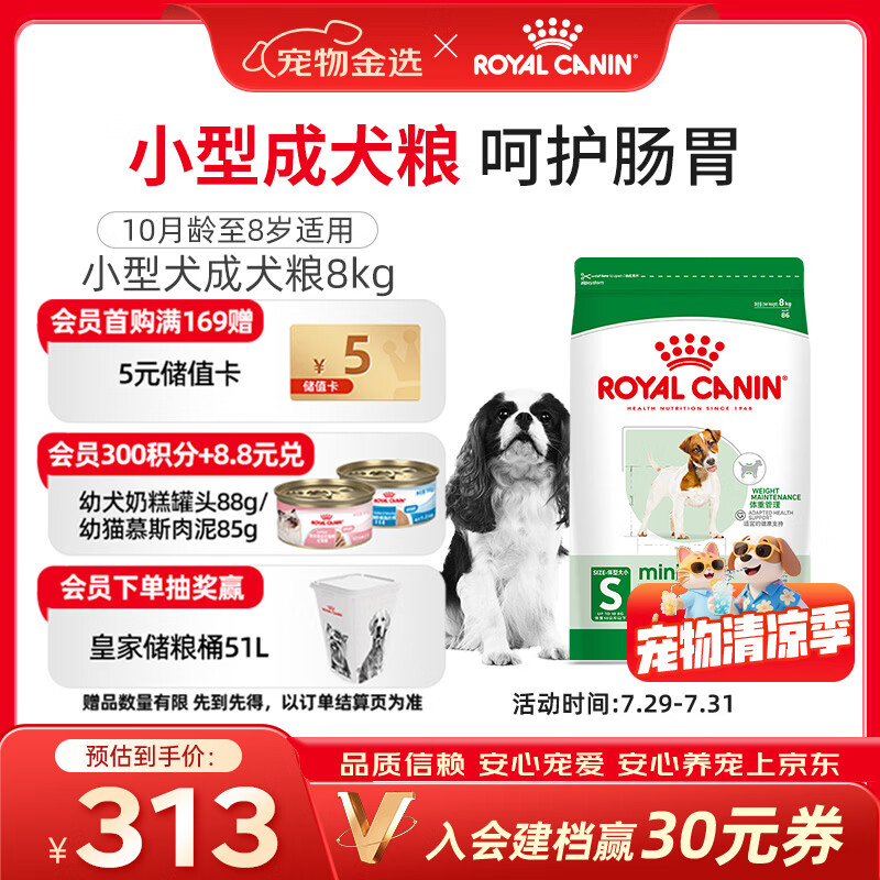 皇家狗粮 成犬狗粮 犬粮 宠物小型犬 PR27 全价犬粮≥10月8KG