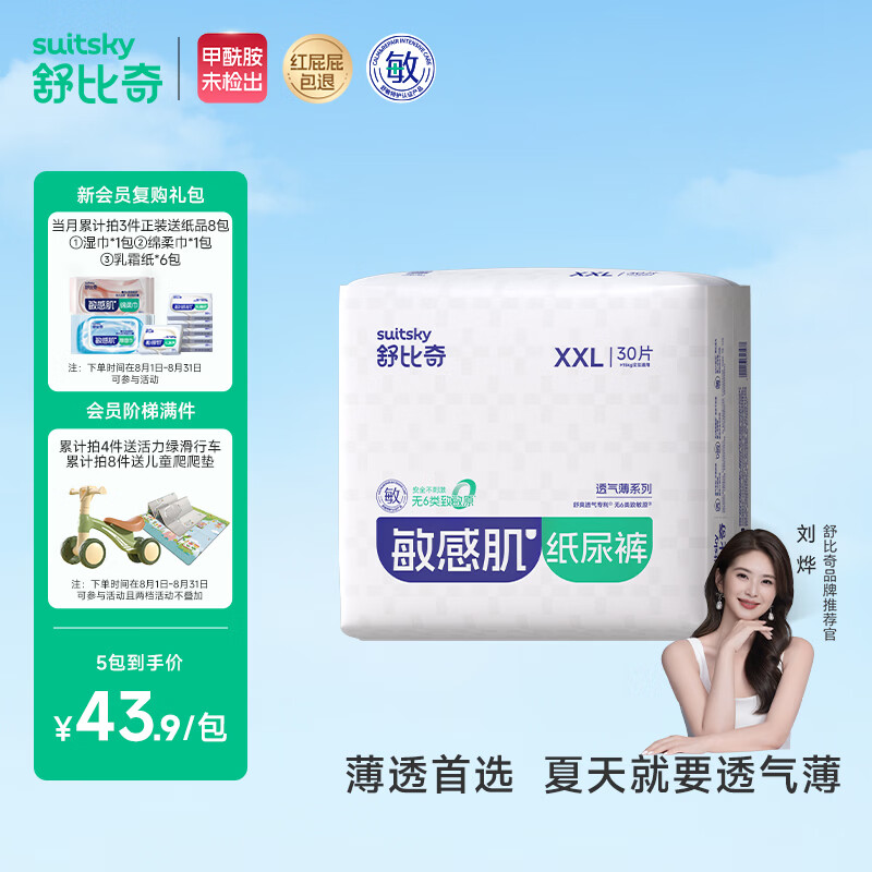 舒比奇（Suitsky）【裸感0闷热】英氏透气薄纸尿裤XXL码30片新生儿尿裤夏季超薄