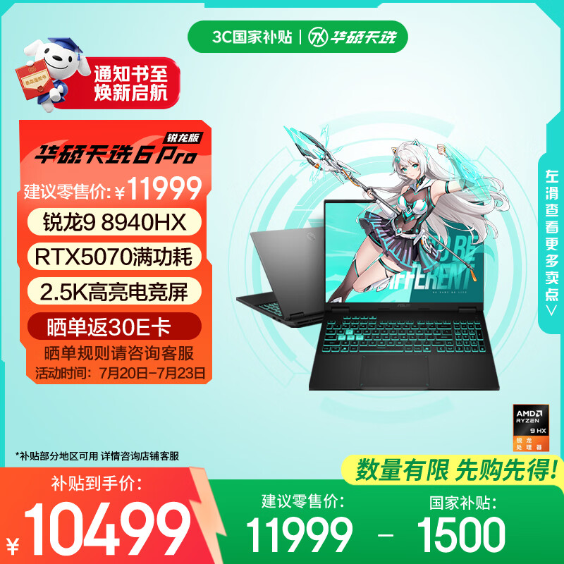 华硕天选6 Pro 锐龙版 国家补贴 16英寸游戏本 笔记本电脑(锐龙9 8940HX 16G 1T RTX5070 2.5K)灰