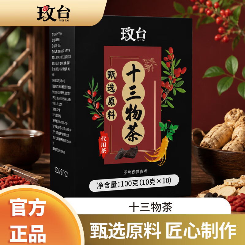 十三味雄参茶人参枸杞茶十三宝茶滋补养生茶人参枸杞茶m 夜夜笙歌 100g*4盒 【加强版】
