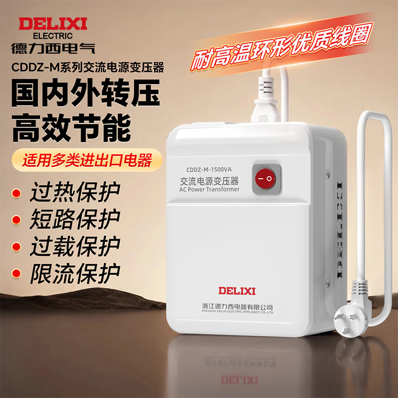 德力西电气变压器220V转110V家用日美国外电源电压转换器变压 500VA 220V转110V（国外电器国内用）