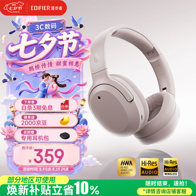 漫步者（EDIFIER）W820NB三金标版 头戴式主动降噪蓝牙耳机 手机电脑笔记本耳机 83小时续航 烟霞粉 七夕情人节礼物
