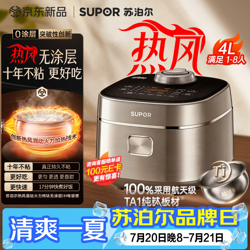 苏泊尔（SUPOR）电饭煲1-8人大容量4升IH热风球釜一体纯钛内胆0涂层不粘锅家用多功能智能预约新款电饭锅F40H8093S