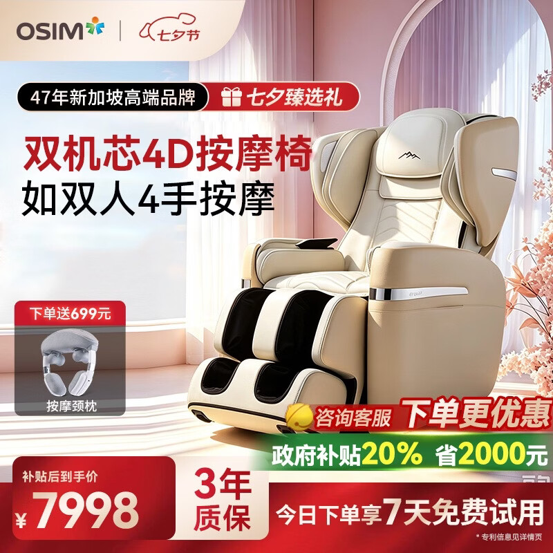 傲胜（OSIM）家用按摩椅太空舱【新加坡品牌】全身按摩肩颈智能Pro OS-880P 罗纱白 生日礼物实用送父母