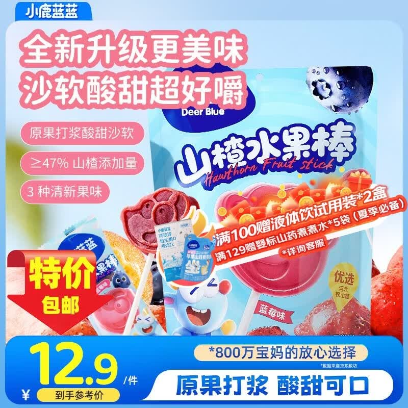 小鹿蓝蓝山楂棒棒糖宝宝零食儿童健康鲜果膳食纤维1岁以上 【蓝莓味】山楂水果棒1袋/106g