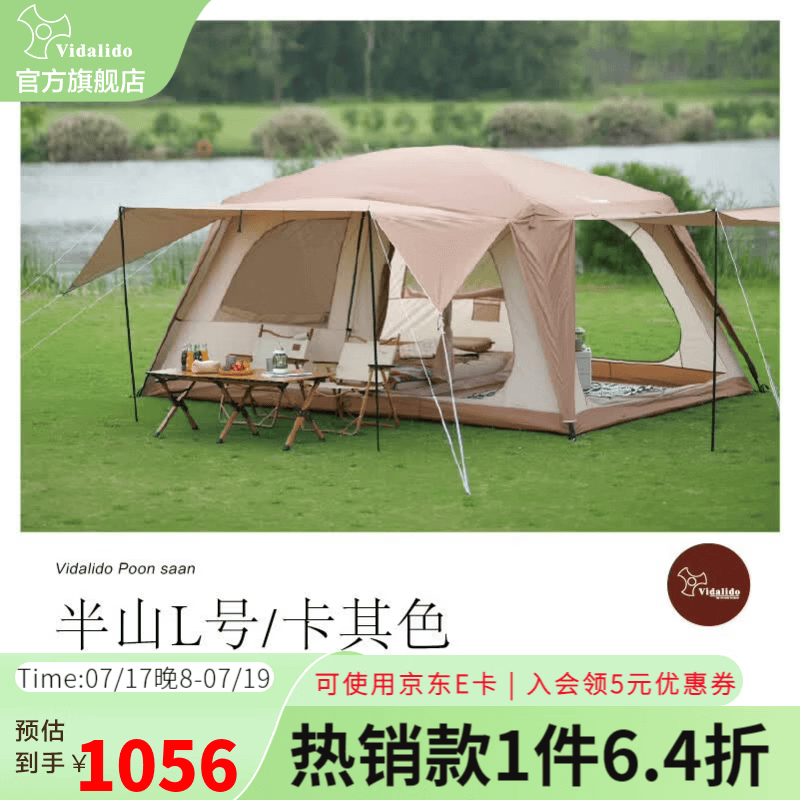 vidalido维达利多户外露营帐篷半山别墅两室一厅防雨防晒超大手动家庭帐篷 半山大号L|卡其色【6-8人适用】
