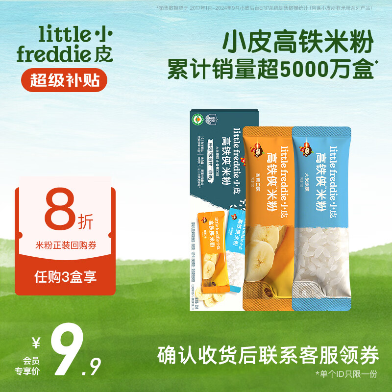 小皮高铁侠米粉尝鲜装20g 4.9元 - 86线报