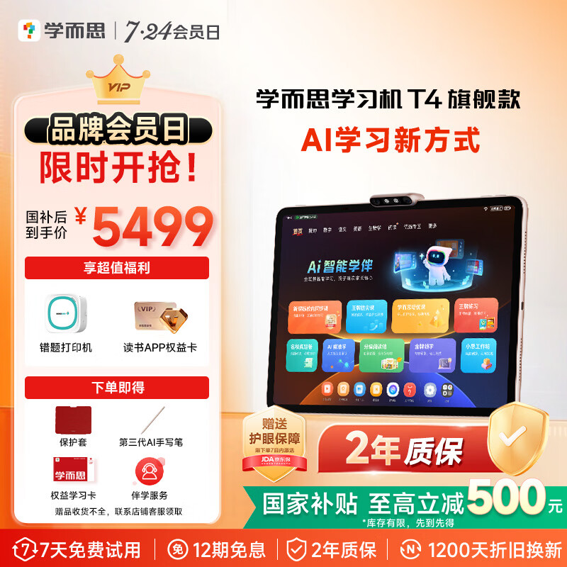 学而思学习机T4 国家补贴立减500 小思AI老师1对1 纸屏互动 护眼 学习平板13.2英寸8+256GB