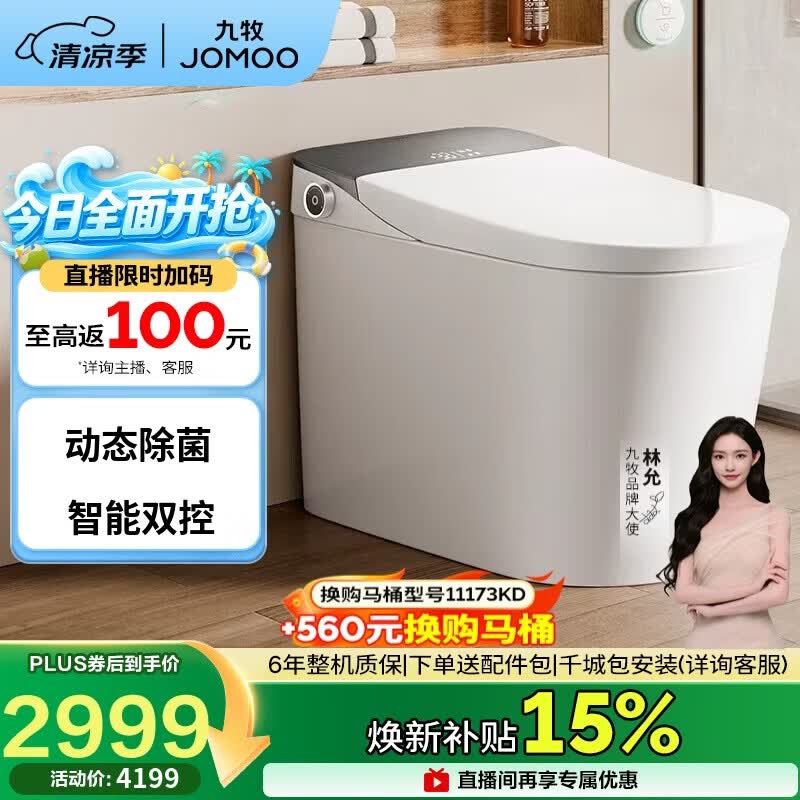 九牧（JOMOO）智能马桶全家享旋风魔力泡自清洁翻盖坐便器ZS710J 305免费送装
