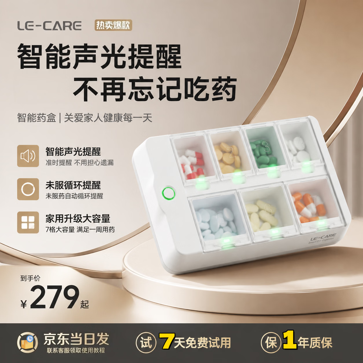 优乐合LE-CARE智能药盒 定时提醒吃药神器声音灯光微信通知 家用大容量 蓝牙升级版 【个人或本地使用 性价比首选】 京东折扣/优惠券