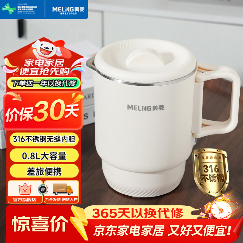 美菱（MeiLing）便携式烧水壶电水壶0.8L可折叠316不锈钢烧水杯旅行出差电热水壶家宿舍泡面杯MH-D0861