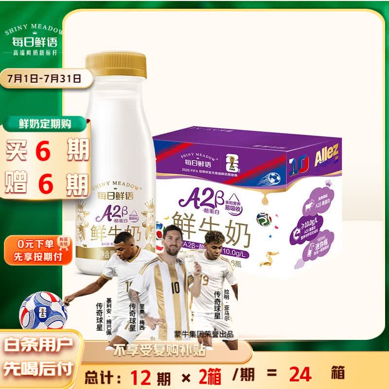 每日鲜语A2β-酪蛋白鲜牛奶185ml*6瓶定期购定期配送到家