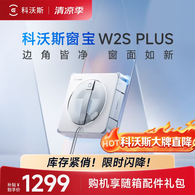 科沃斯【718大牌闪降】窗宝擦窗机器人W2S PLUS自动擦玻璃喷水湿擦家用擦窗高层户外擦窗户神器