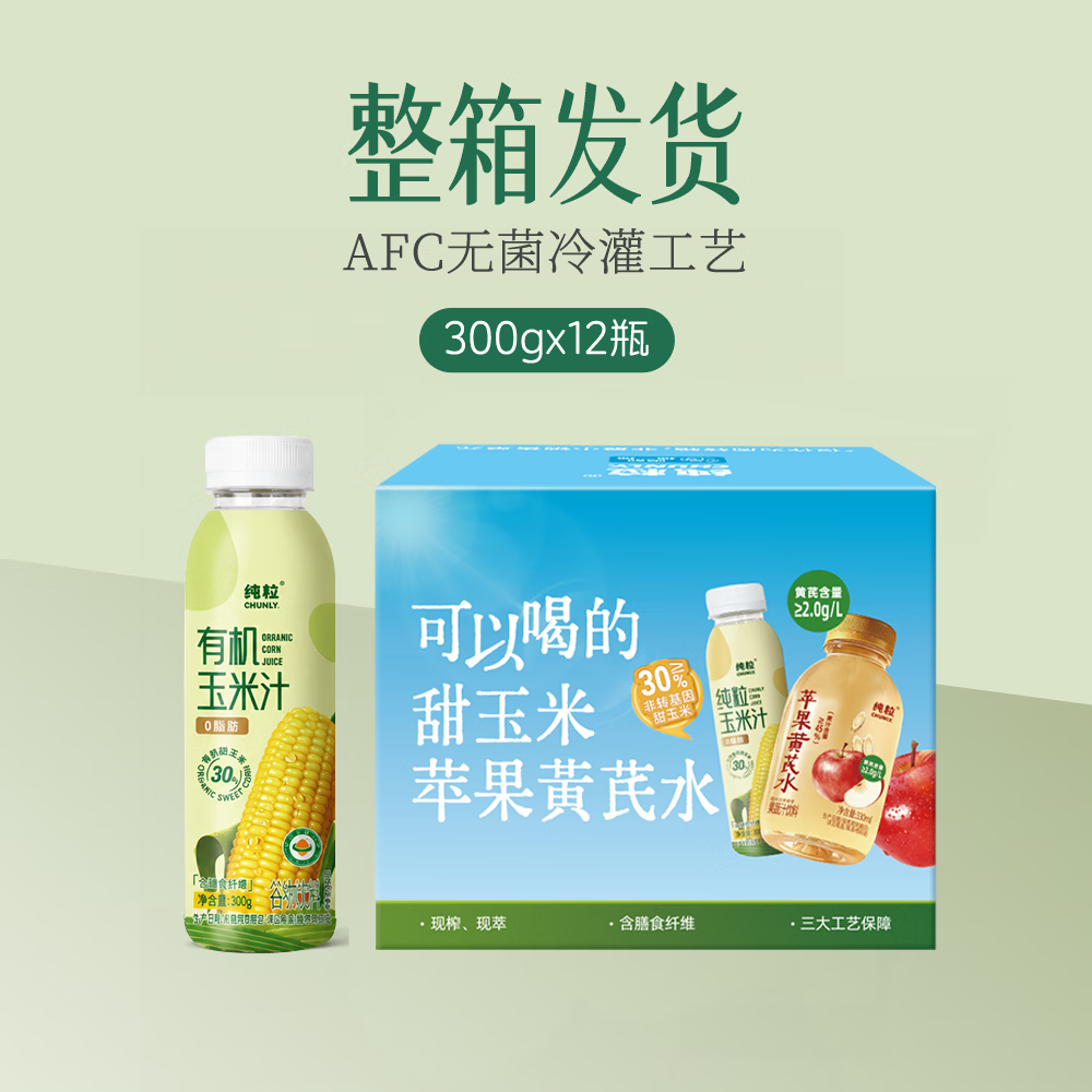 纯粒有机玉米汁300g*12瓶整箱 鲜榨0添加0脂肪低糖早餐代餐果蔬汁饮料 【日常饮用】有机玉米汁300g*12瓶