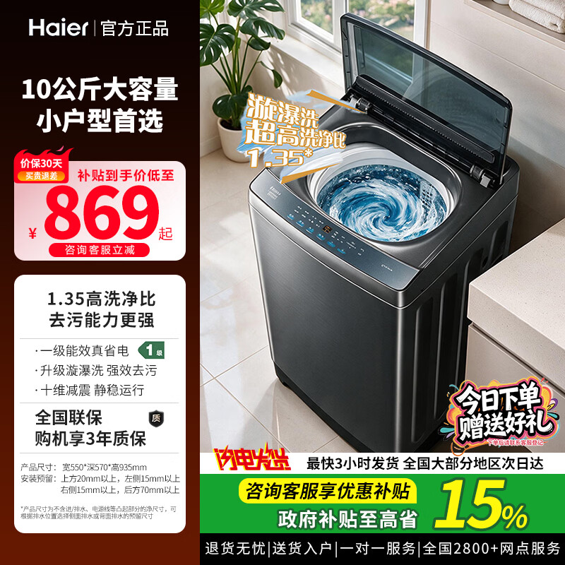 海尔（Haier）10KG全自动波轮洗衣机 出租房宿舍家用大容量 一级能效 下排水 直驱变频十维减震 XQB100-BZ2GD0 BZ2GD0 波轮 10kg