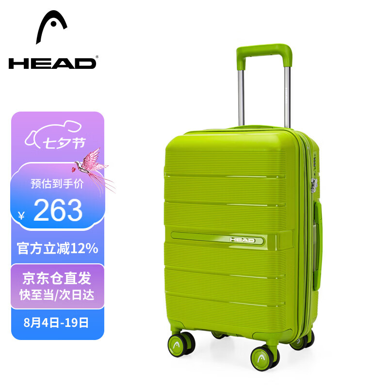 海德时尚旅行拉杆箱20英寸 243元，海德铝合金行李箱20英寸 331元 - 86线报