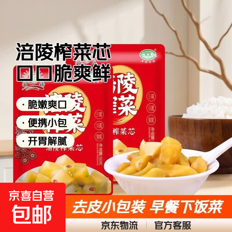 【限时特惠】重庆涪陵特产榨菜芯口口脆50g去皮小包装早餐下饭菜 榨菜芯50g*1包