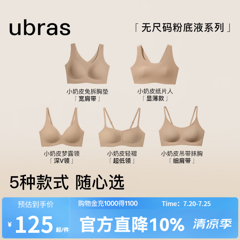 ubras无尺码小奶皮粉底液隐形无痕背心内衣女无钢圈胸文胸胸罩 【小奶皮细肩带】隐形肤色 均码 常规版/100-130斤/A-C杯