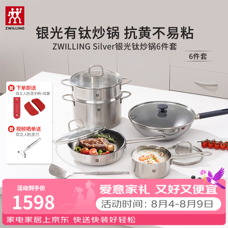 双立人锅具套装炒锅不粘锅平底锅煎锅汤锅炖锅蒸锅炒菜 6件套(Silver银光钛炒锅)