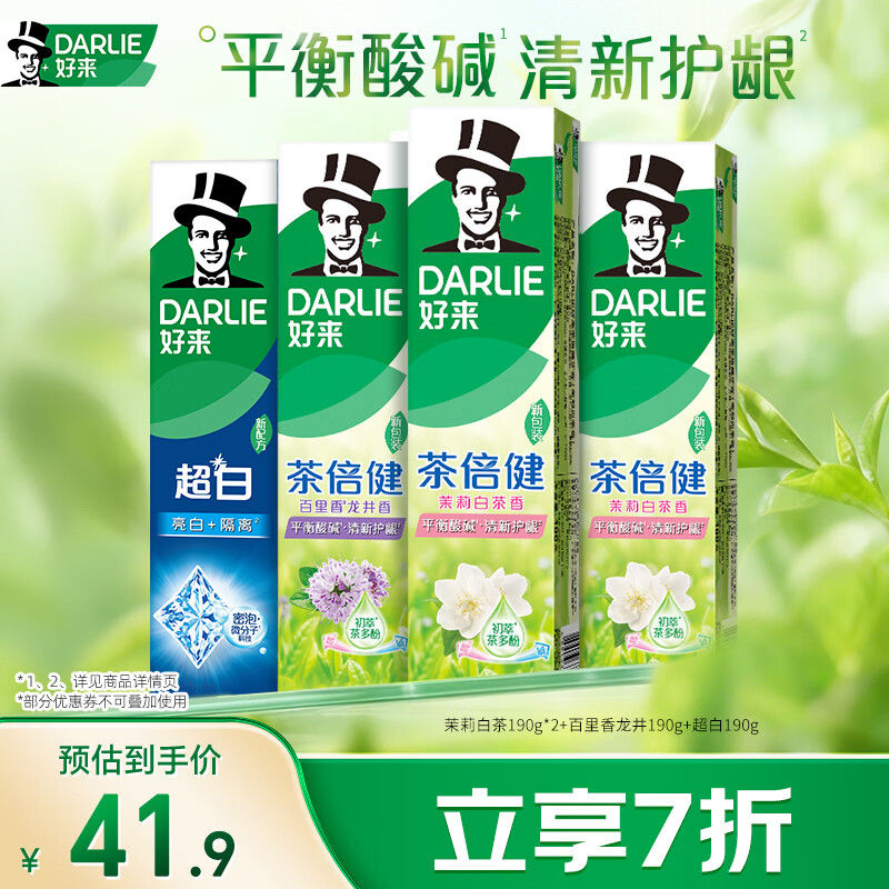 好来（DARLIE）原黑人超白茶倍健含氟去黄去渍清新口气护龈健齿牙膏4支共760g
