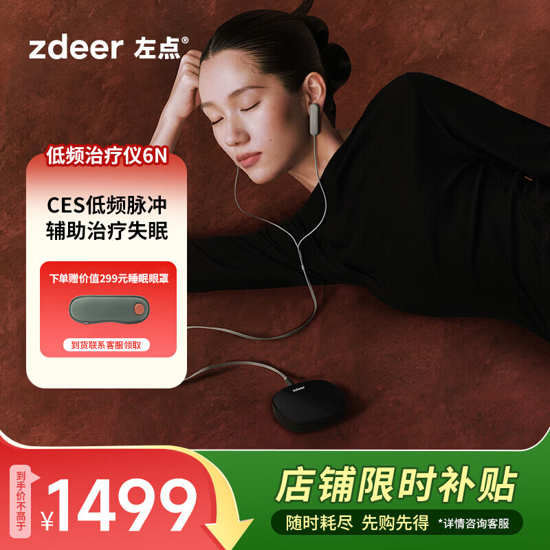 左点智能睡眠仪深度睡眠助眠仪失眠家用理疗仪低频脉冲治疗仪七夕礼物