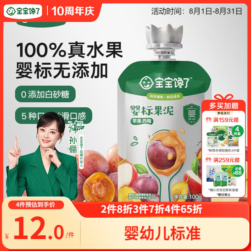 宝宝馋了果泥 1.9元 - 86线报