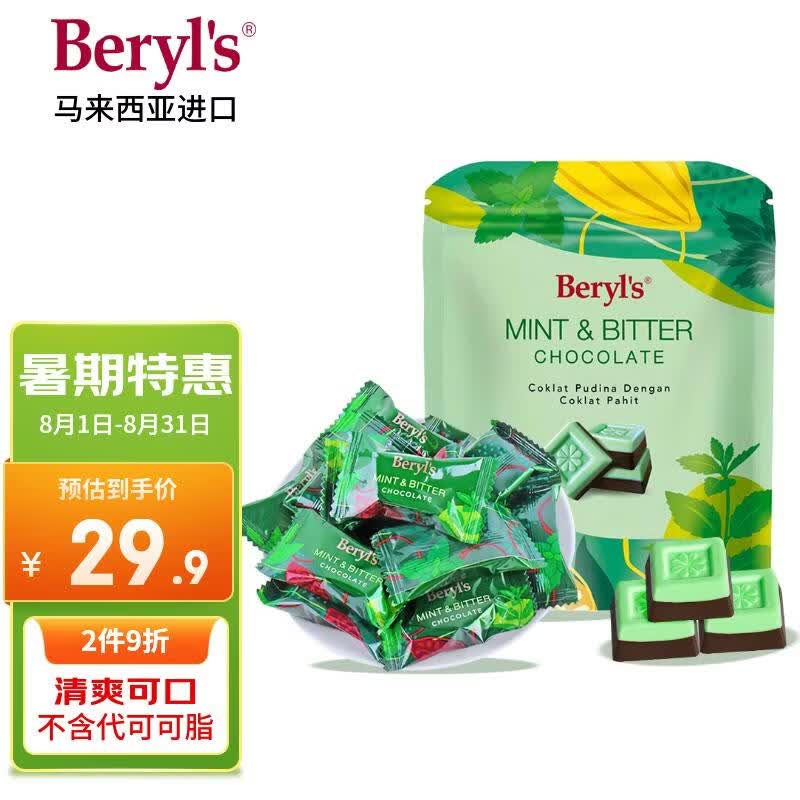 倍乐思（Beryl's）薄荷味与苦巧克力 约20颗100g 进口休闲出游零食 喜糖 生日礼物
