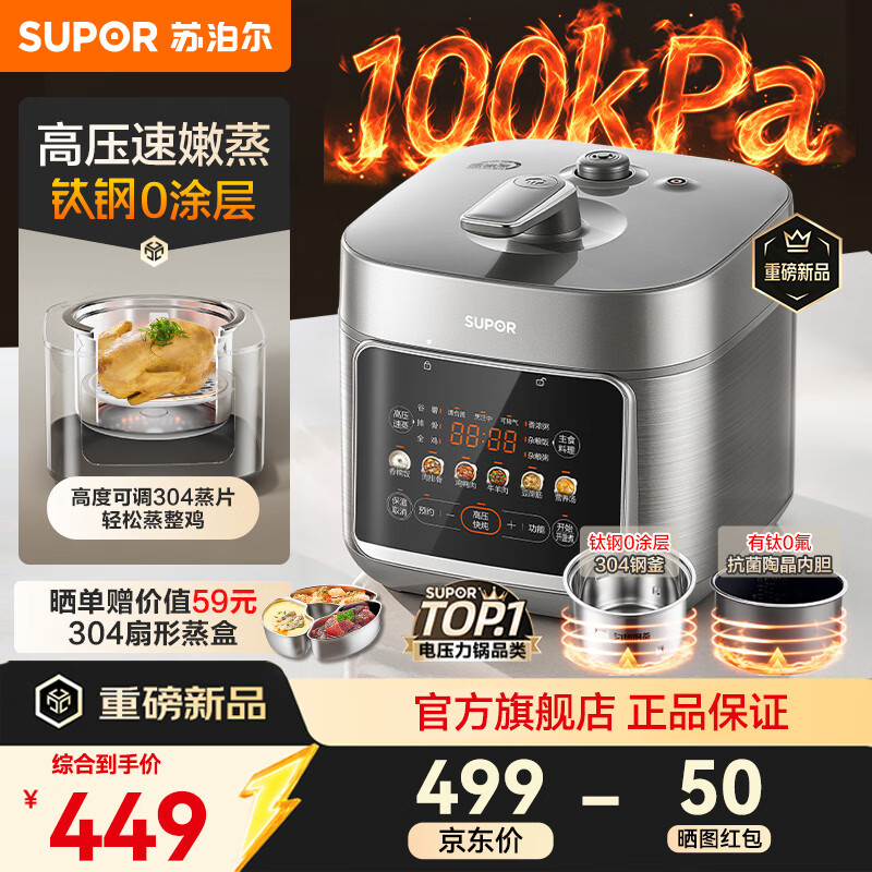 苏泊尔（SUPOR）电压力锅速嫩蒸钛钢0涂层5L容量电高压锅4-5-6人超高压100kPa有钛0氟2026新款电饭锅 SY-50FC5133 【钛钢0涂层】100kpa高压 5L 304三叶蒸屉·
