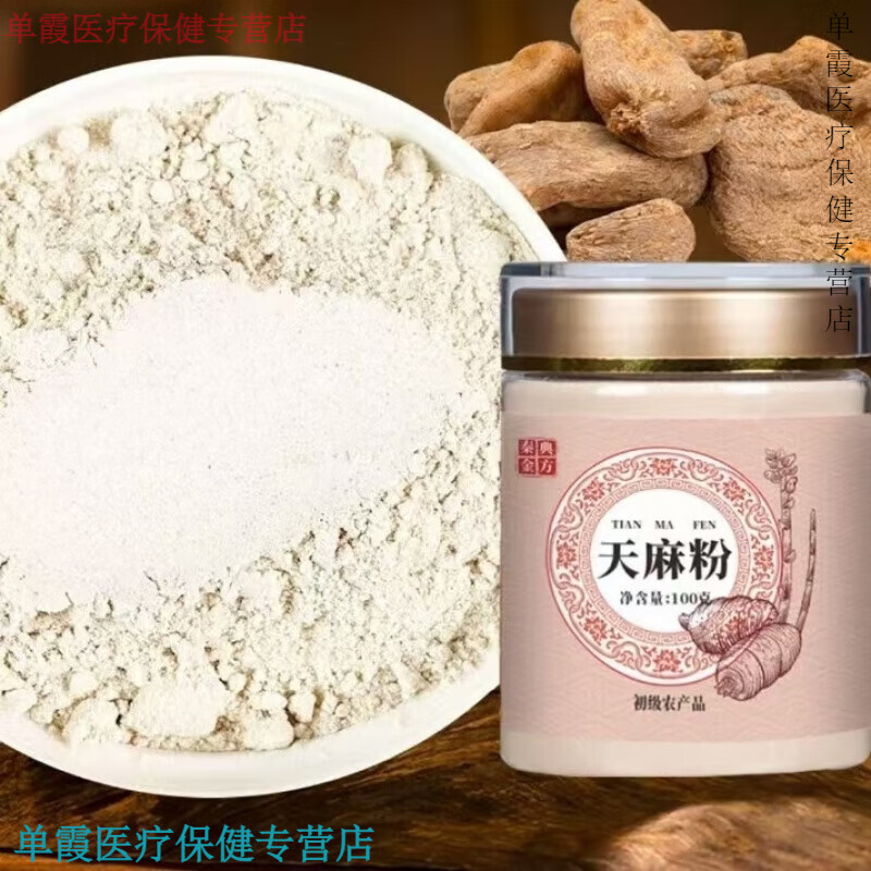 云裳草堂四宝粉三七西洋参丹参组合天麻同款 全套组合共 400g*4罐