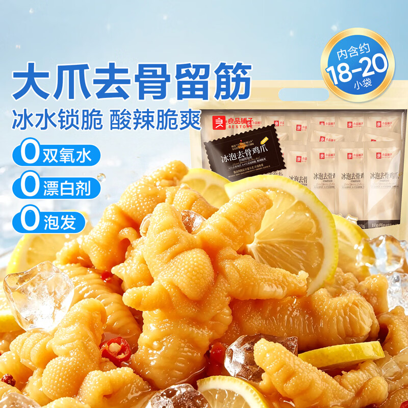 良品铺子去骨鸡爪柠檬酸辣味500g 29.9元，良品铺子蛋黄酥320g 2件起售 19.8元 - 86线报