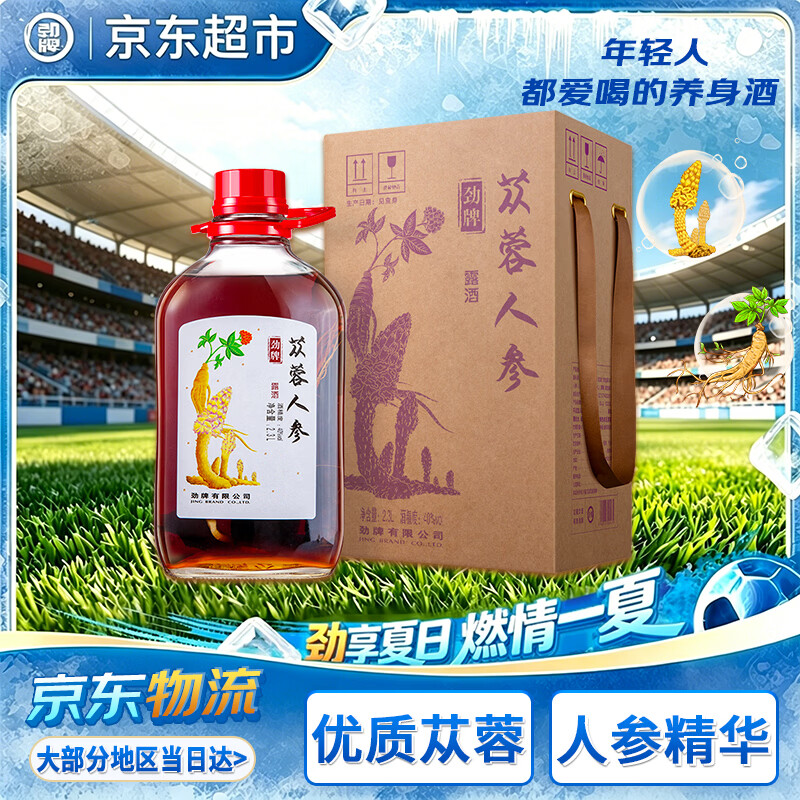 劲牌苁蓉人参酒40度2.3L/瓶大容量4.6斤礼盒 213.6元 - 86线报