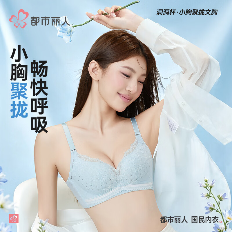都市丽人内衣女洞洞杯凉感聚拢薄款胸罩透气调整型蕾丝文胸2B44A8