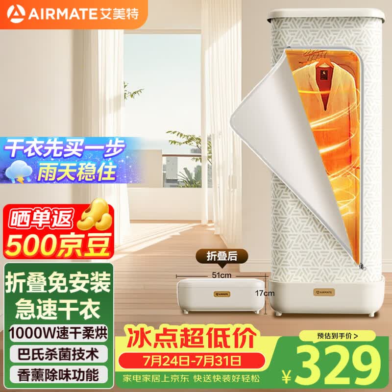 艾美特（AIRMATE）【折叠收纳】烘干机家用干衣机烘衣机暖风机巴氏杀菌小型婴儿衣物消毒机轻音定时风干机 HG10-M15