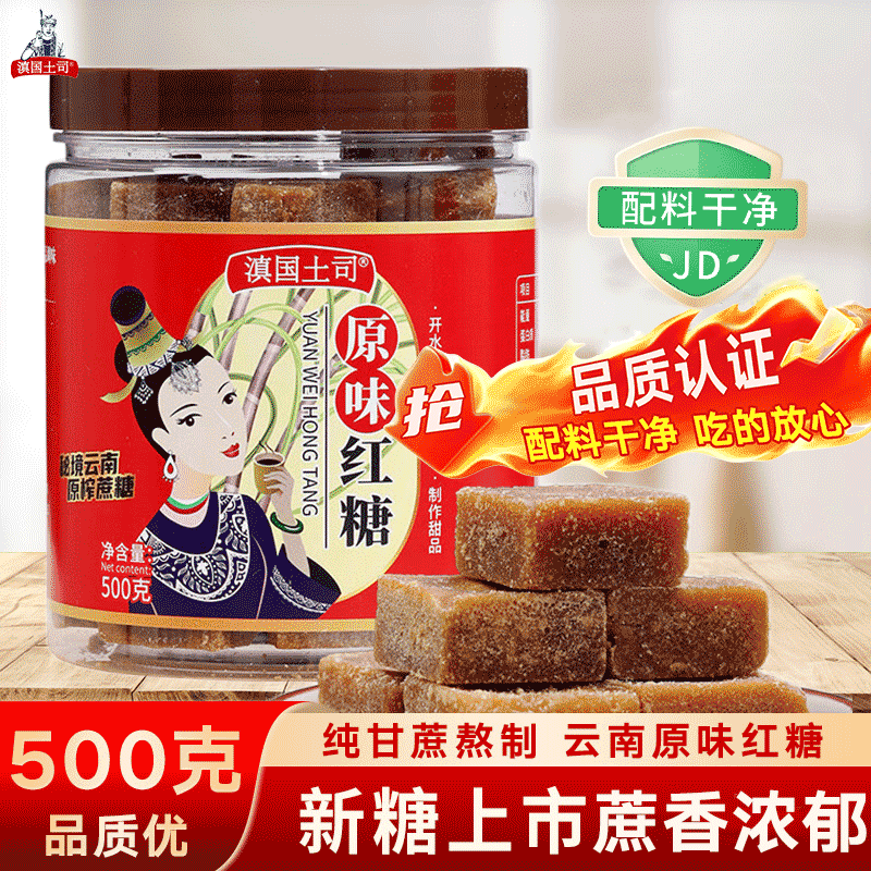 滇国土司红糖500g生理期月经期大姨妈可泡红糖姜茶水小块装云南特产瓶装