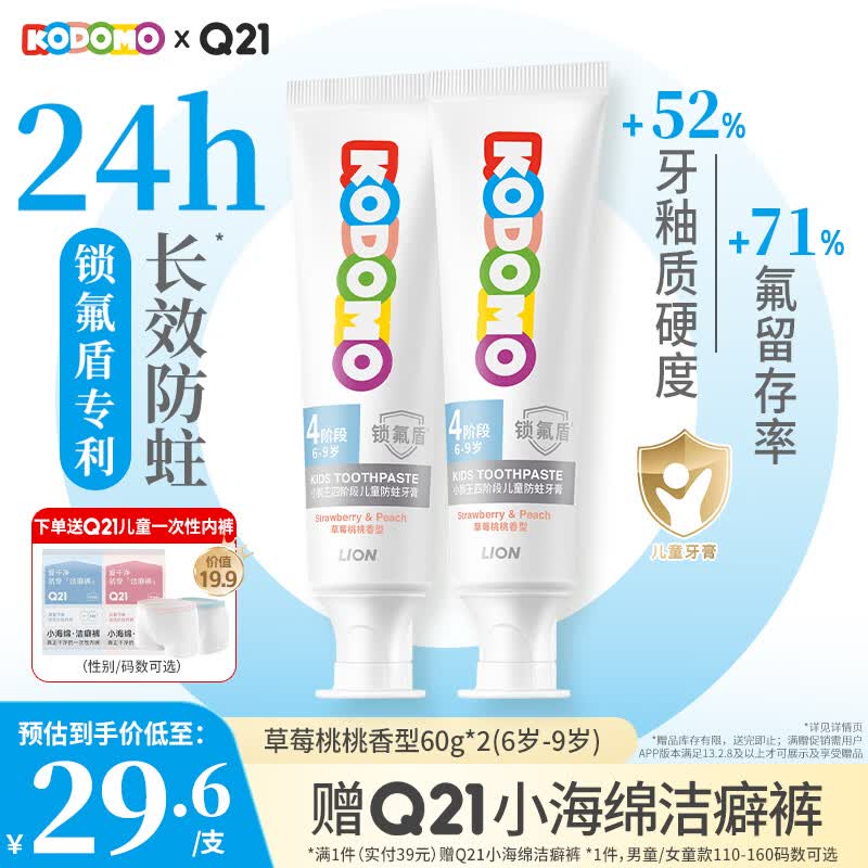 狮王 锁氟盾儿童防蛀牙膏 60g*2支 Plus拍下36.02元 - 86线报