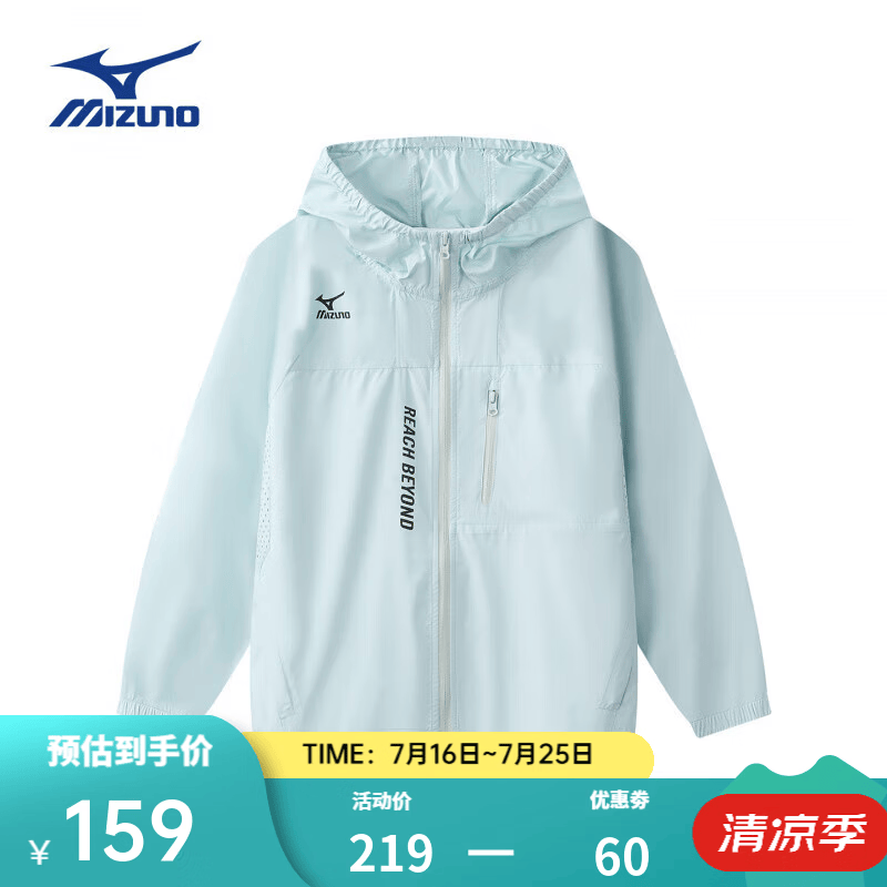 美津浓(MIZUNO)儿童百搭防晒衣外套夏季新款轻薄透气防紫外线男女中大童 浅绿色 140 (建议身高135-145cm)