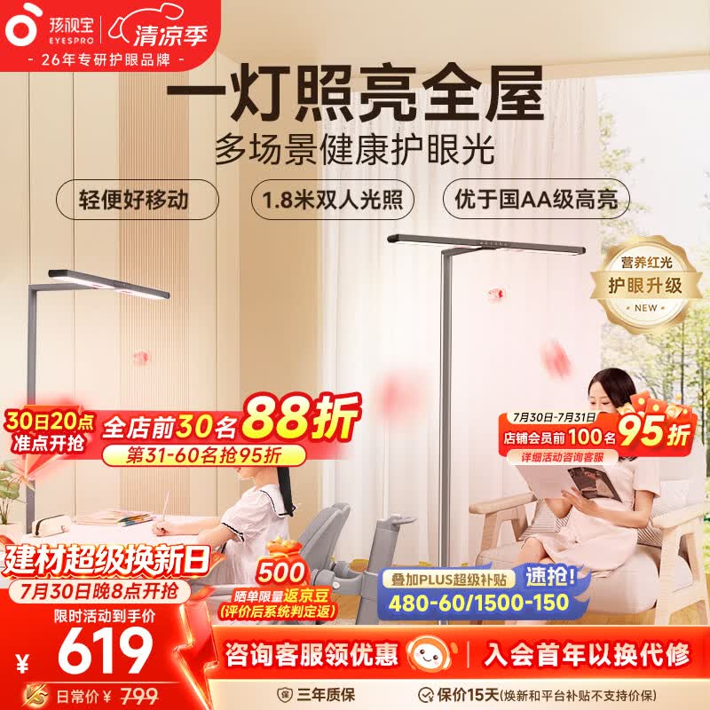 孩视宝红光护眼小路灯 全光谱智能卧室书房客厅学生学习落地灯FLA-48W-R 【红光版】护眼小路灯FLA-48W-R