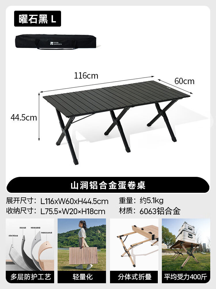 牧高笛（MOBIGARDEN）山涧蛋卷桌野营桌椅折叠桌子户外露营装备全套铝合金便携式 【升级款】曜石黑L（双面板材 适用4-6人）